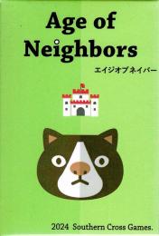 エイジオブネイバー