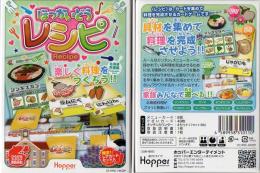 ほっかいどうレシピ -北海道料理編-