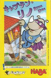 キャプテン・リノ(日英独語版)