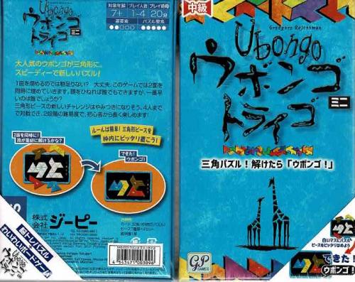 Internet Onlinegamemarket ウボンゴ ミニ トライゴ 日本語版 Internet Onlinegamemarket ウボンゴ ミニ トライゴ 日本語版