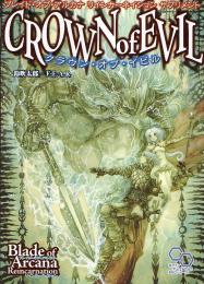 ブレイド・オブ・アルカナ リインカーネイション サプリメント クラウン・オブ・イビル