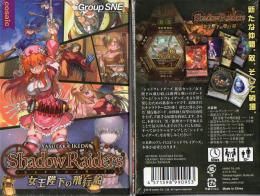 シャドウレイダーズ拡張セット 女王陛下の飛行船