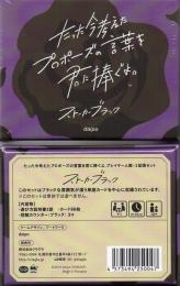 たった今考えたプロポーズの言葉を君に捧ぐよ。 -ストーカーブラック-