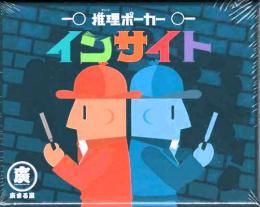 推理ポーカー インサイト