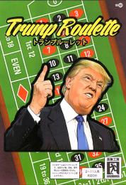 トランプルーレット