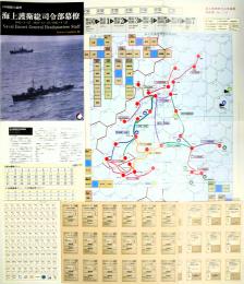 海上護衛総司令部幕僚