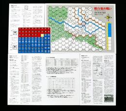 根白坂の戦い