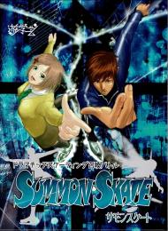 ドラマチック・スケーティング召喚バトル サモンスケート