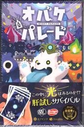オバケパレード
