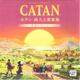 カタン 商人と蛮族版(2026版)