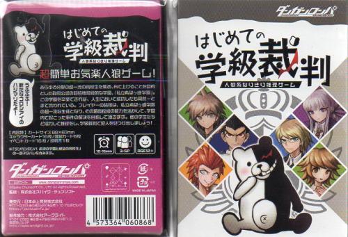 Internet Onlinegamemarket ダンガンロンパ はじめての学級裁判 人狼系なりきり推理ゲーム