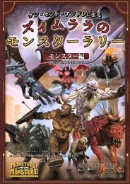 ズィムララのモンスターラリー モンスター編 日本語版