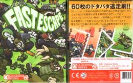 ファストエスケープ
