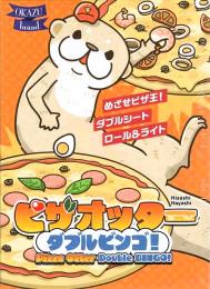 ピザオッター ダブルビンゴ!