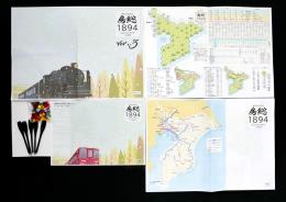 房総1894 第3版