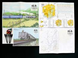 栃木1885