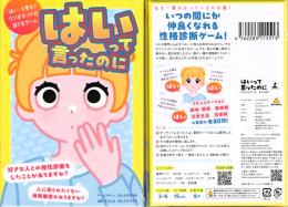 はいって言ったのに