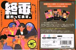終電、終わってます。