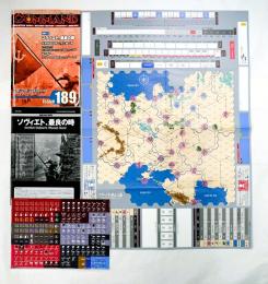 コマンドマガジン日本版第189号 ソヴィエト、最良の時 (Soviet Union's Finest Hour)