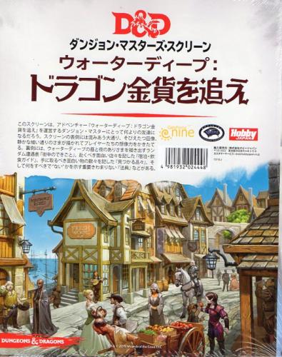 Internet Onlinegamemarket ダンジョンズ ドラゴンズ 第5版 ウォーターディープ ドラゴン金貨を追え ダンジョン マスターズ スクリーン 日本語版