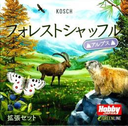 フォレストシャッフル:アルプス 日本語版