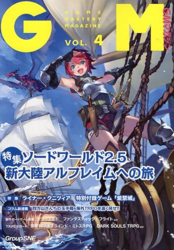 Internet Onlinegamemarket ゲームマスタリーマガジン Vol 4