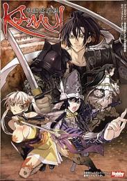 戦国異聞録KAMUI
