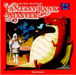 ファンタジーランクマスター