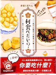 台湾に来たら、何食べたい?