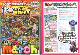 マッチ
