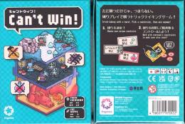 キャントウィン