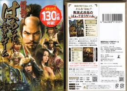 信長のはぁって言うゲーム
