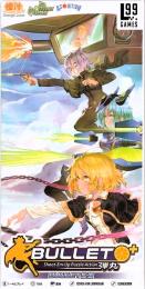 Bullet:オレンジ+ 完全日本語版