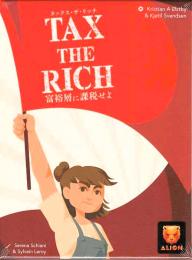 タックス・ザ・リッチ 富裕層に課税せよ 日本語版