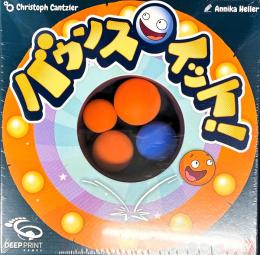 バウンス・イット! 日本語版