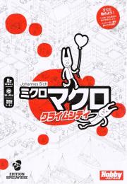 ミクロマクロ:クライムシティ 日本語版
