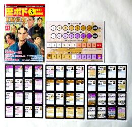 歴ボド第3号 王政復古