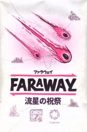 ファラウェイ拡張:流星の祝祭