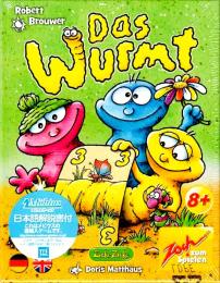ミミズにょきにょき(Das Wurmt)