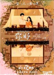 你好(ニイハオ) -記憶の欠片-