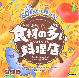 食材の多い料理店