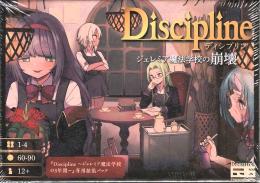 Discipline ～ジェレミア魔法学校の崩壊～
