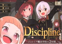 Discipline ～ジェレミア魔法学校の3年間～
