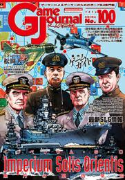 【9月1日発売予定】ゲームジャーナル100号 インペリウム・S・O(Imperium Solis Orientis)