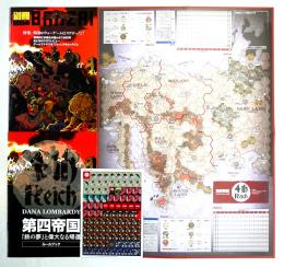 別冊昭和のBANZAIマガジン第1号 第四帝国