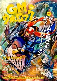 GMウォーロック Vol.18