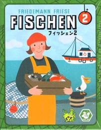 フィッシェン2 日本語版