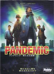 パンデミック:新たなる試練 日本語版