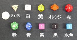 ユリアダイス7個セット(4～20面)