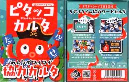 ピタッコカルタ